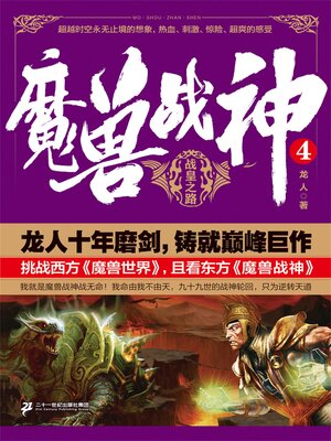 cover image of 战皇之路